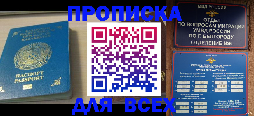 временная регистрация законно в Ессентуках